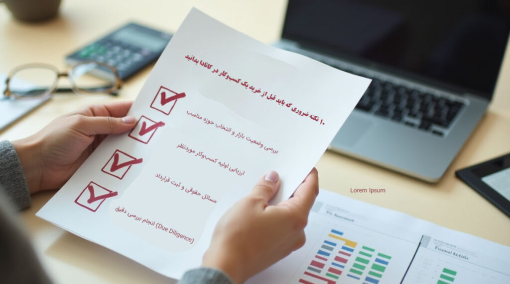 خرید یک کسب‌ و کار در کانادا